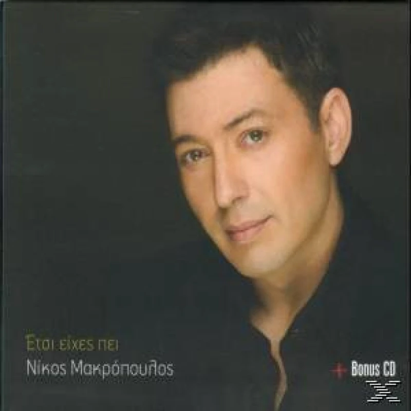ΝΙΚΟΣ ΜΑΚΡΟΠΟΥΛΟΣ / ΕΤΣΙ ΕΙΧΕΣ ΠΕΙ - CD