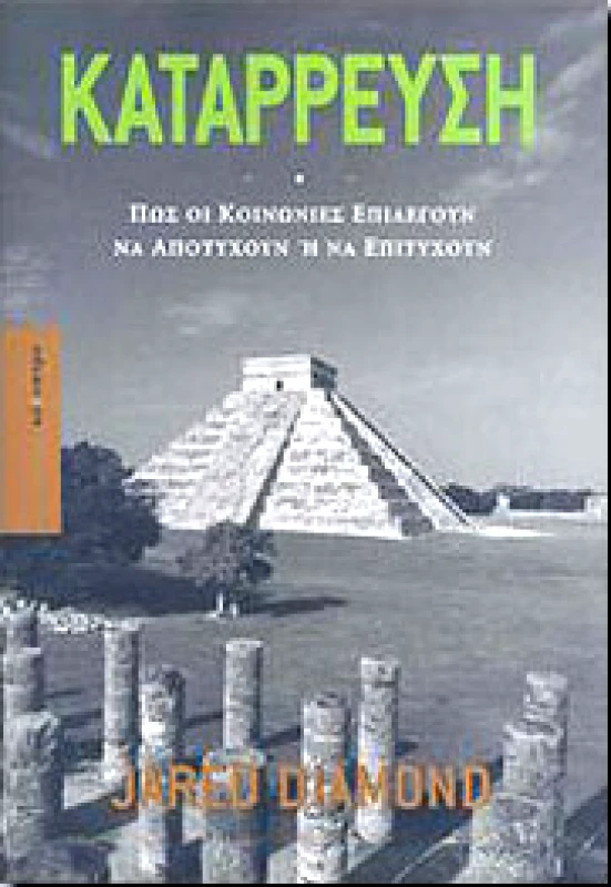 ΚΑΤΟΠΤΡΟ ΚΑΤΑΡΡΕΥΣΗ (ΑΔΕΤΟ)