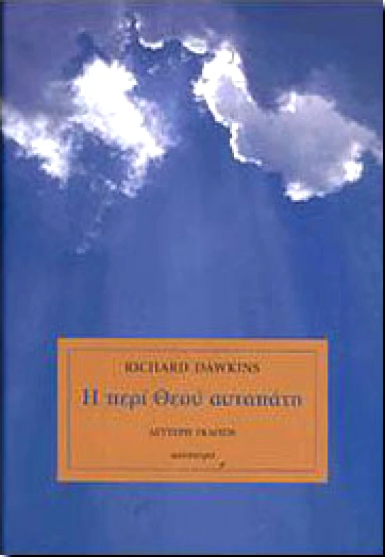 ΚΑΤΟΠΤΡΟ Η ΠΕΡΙ ΘΕΟΥ ΑΥΤΑΠΑΤΗ (ΔΕΜΕΝΟ)