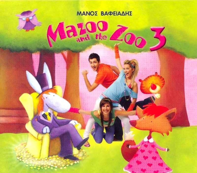 ΣΥΛΛΟΓΗ/MAZOO AND THE ZOO 3- CD