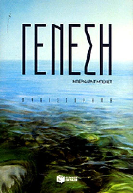 ΠΑΤΑΚΗΣ ΓΕΝΕΣΗ