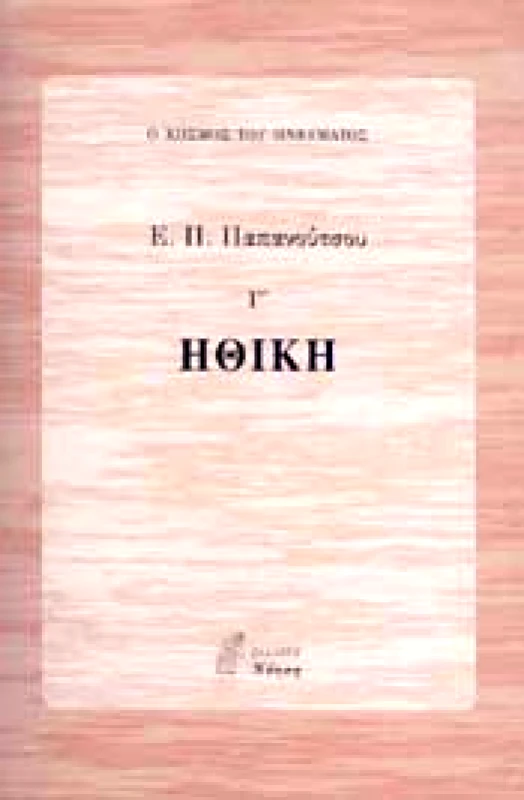 ΝΟΗΣΗ ΗΘΙΚΗ