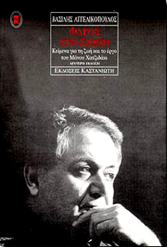 ΚΑΣΤΑΝΙΩΤΗΣ ΦΑΡΟΣ ΣΤΗ ΣΙΩΠΗ