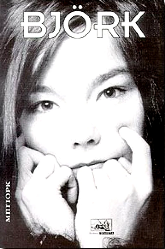 ΣΙΓΑΡΕΤΑ BJORK