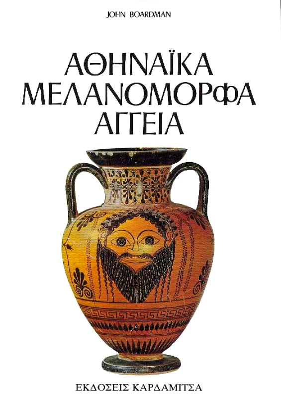ΚΑΡΔΑΜΙΤΣΑ ΑΘΗΝΑΙΚΑ ΜΕΛΑΝΟΜΟΡΦΑ ΑΓΓΕΙΑ