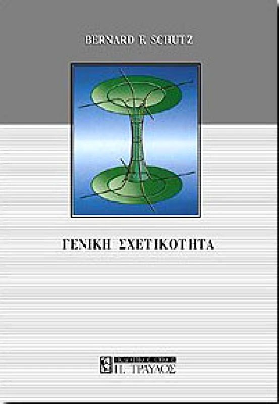 ΤΡΑΥΛΟΣ ΓΕΝΙΚΗ ΣΧΕΤΙΚΟΤΗΤΑ