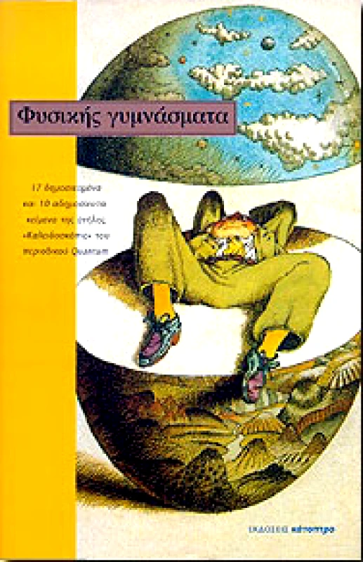 ΚΑΤΟΠΤΡΟ ΦΥΣΙΚΗΣ ΓΥΜΝΑΣΜΑΤΑ