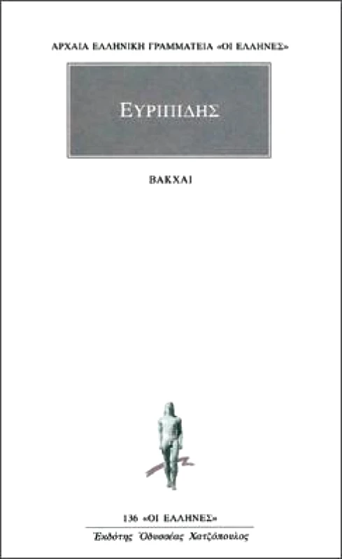 ΚΑΚΤΟΣ ΒΑΚΧΑΙ