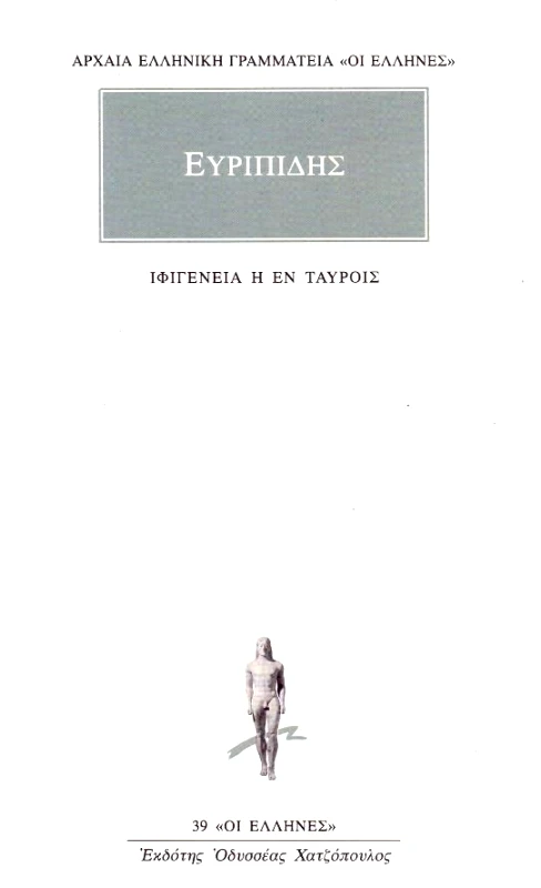ΚΑΚΤΟΣ ΙΦΙΓΕΝΕΙΑ Η ΕΝ ΤΑΥΡΟΙΣ