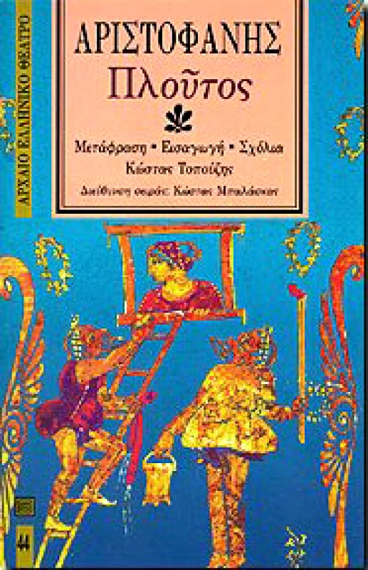 ΕΠΙΚΑΙΡΟΤΗΤΑ ΠΛΟΥΤΟΣ