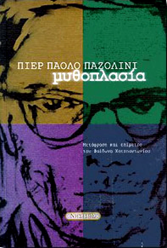 ΝΗΣΙΔΕΣ ΜΥΘΟΠΛΑΣΙΑ