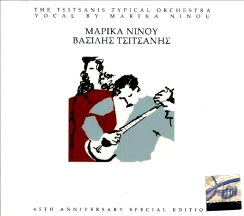 ΒΑΣΙΛΗΣ ΤΣΙΤΣΑΝΗΣ ΜΑΡΙΚΑ ΝΙΝΟΥ / ΜΑΡΙΚΑ ΝΙΝΟΥ ΒΑΣΙΛΗΣ ΤΣΙΤΣΑΝΗΣ - CD