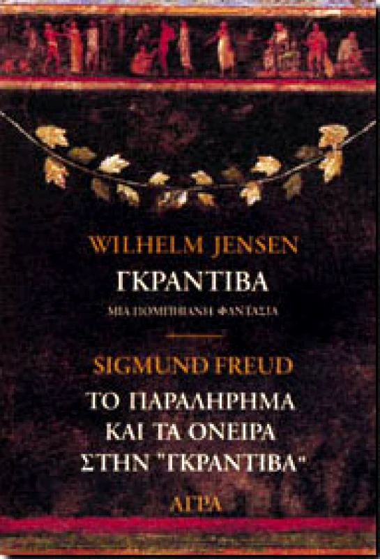 ΑΓΡΑ ΓΚΡΑΝΤΙΒΑ