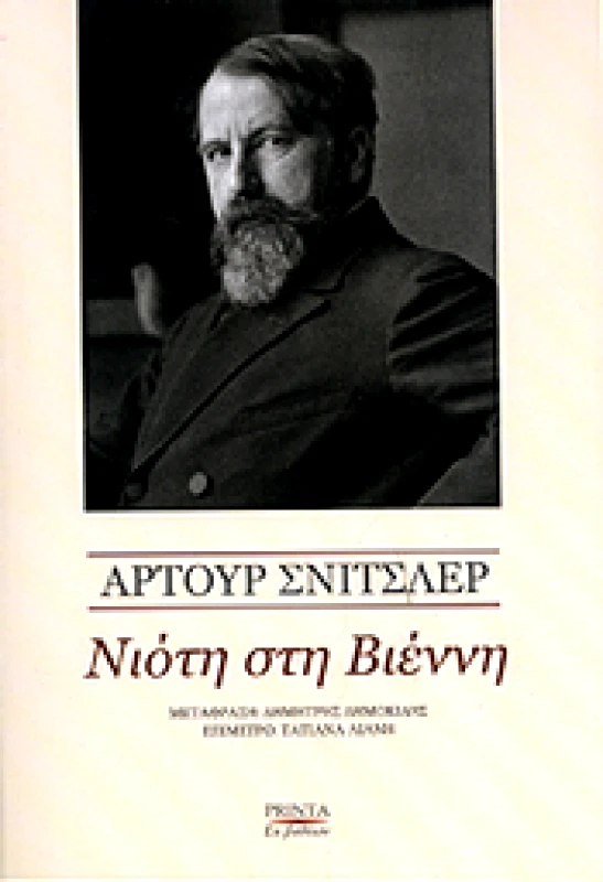 PRINTA ΝΙΟΤΗ ΣΤΗ ΒΙΕΝΝΗ