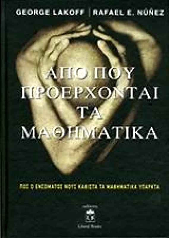 LIBERAL BOOKS ΑΠΟ ΠΟΥ ΠΡΟΕΡΧΟΝΤΑΙ ΤΑ ΜΑΘΗΜΑΤΙΚΑ