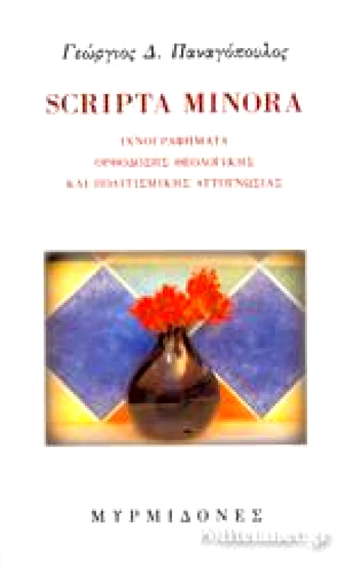 ΜΥΡΜΙΔΟΝΕΣ SCRIPTA MINORA