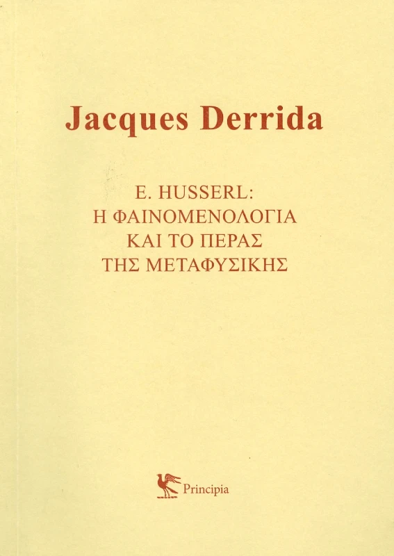 PRINCIPIA E HUSSERL Η ΦΑΙΝΟΜΕΝΟΛΟΓΙΑ ΚΑΙ ΤΟ ΠΕΡΑΣ ΤΗΣ ΜΕΤΑΦΥΣΙΚΗΣ