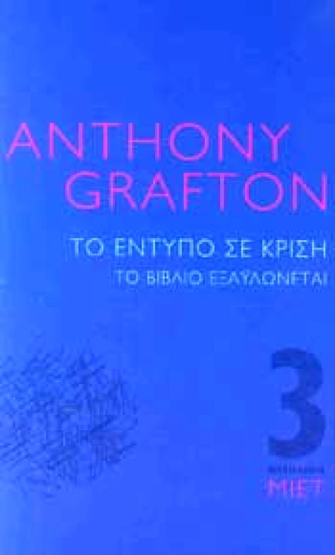 ΜΟΡΦΩΤΙΚΟ ΙΔΡΥΜΑ ΕΤΕ ΤΟ ΕΝΤΥΠΟ ΣΕ ΚΡΙΣΗ