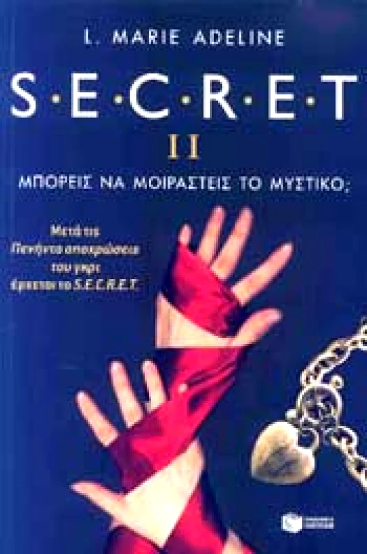 ΠΑΤΑΚΗΣ S.E.C.R.E.T. 2