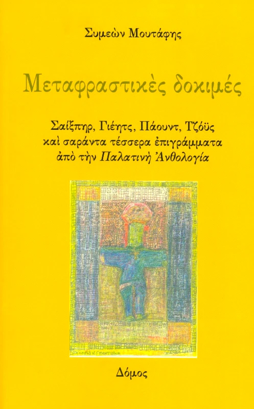 ΔΟΜΟΣ ΜΕΤΑΦΡΑΣΤΙΚΕΣ ΔΟΚΙΜΕΣ
