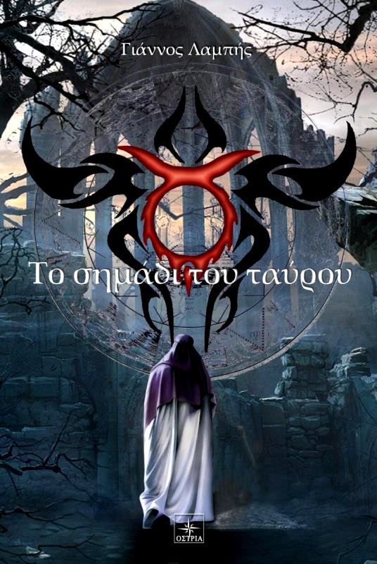 ΟΣΤΡΙΑ ΤΟ ΣΗΜΑΔΙ ΤΟΥ ΤΑΥΡΟΥ