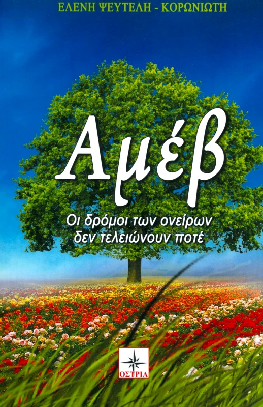 ΟΣΤΡΙΑ ΑΜΕΒ