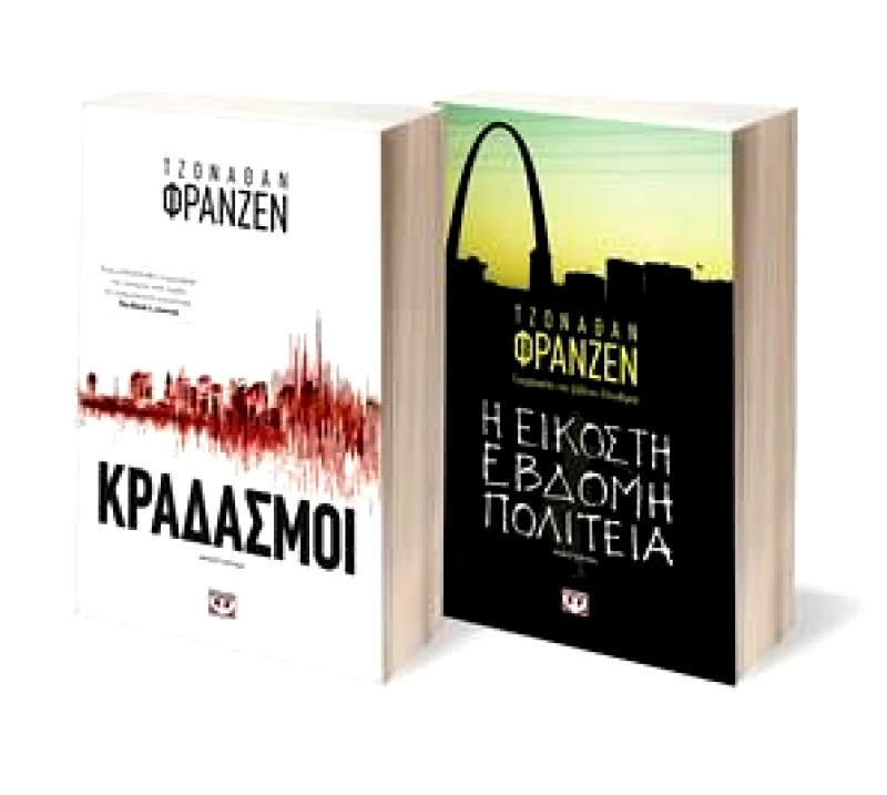 ΨΥΧΟΓΙΟΣ ΣΕΤ ΚΡΑΔΑΣΜΟΙ Η ΕΙΚΟΣΤΗ ΕΒΔΟΜΗ ΠΟΛΙΤΕΙΑ
