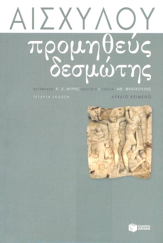 ΠΑΤΑΚΗΣ ΠΡΟΜΗΘΕΥΣ ΔΕΣΜΩΤΗΣ