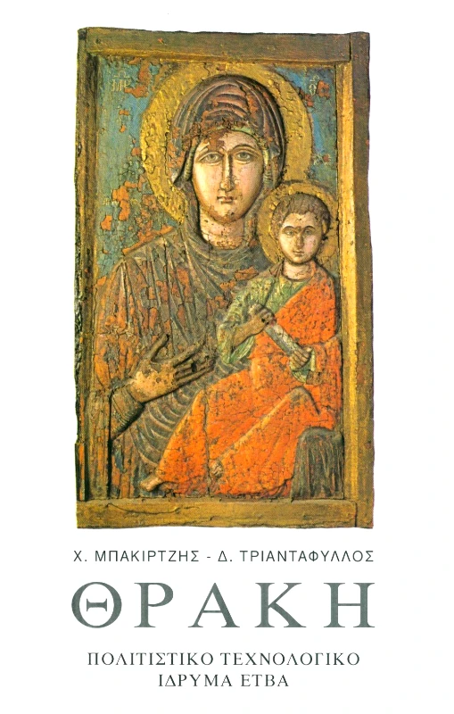 ΕΤΒΑ ΘΡΑΚΗ