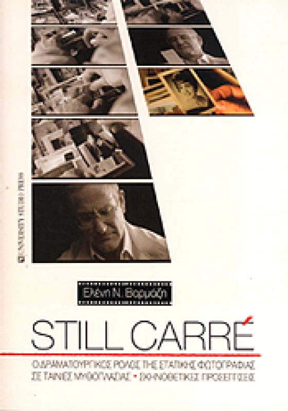 UNIVERSITY STUDIO PRESS STILL CARRE