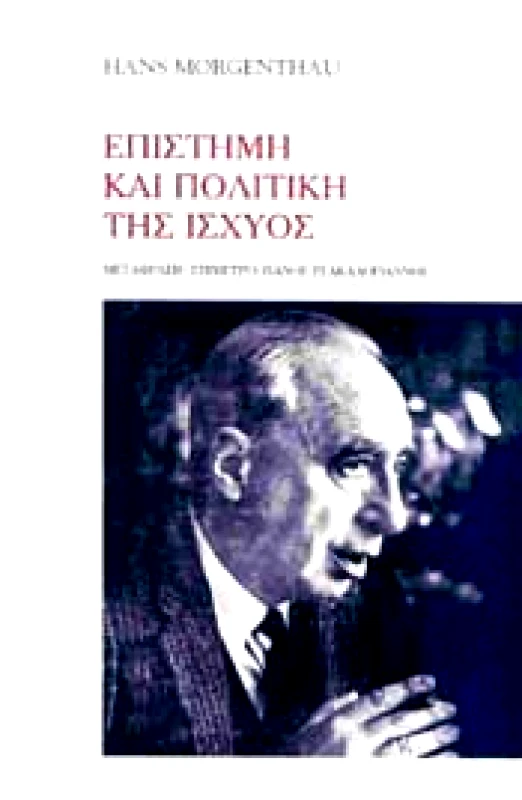 ΤΟΥΡΙΚΗΣ ΕΠΙΣΤΗΜΗ ΚΑΙ ΠΟΛΙΤΙΚΗ ΤΗΣ ΙΣΧΥΟΣ