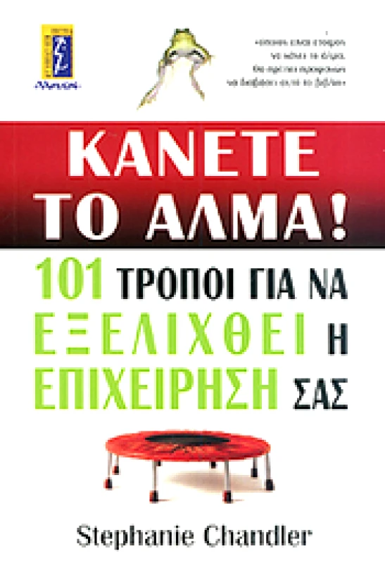 ΑΛΚΥΩΝ ΚΑΝΕΤΕ ΤΟ ΑΛΜΑ