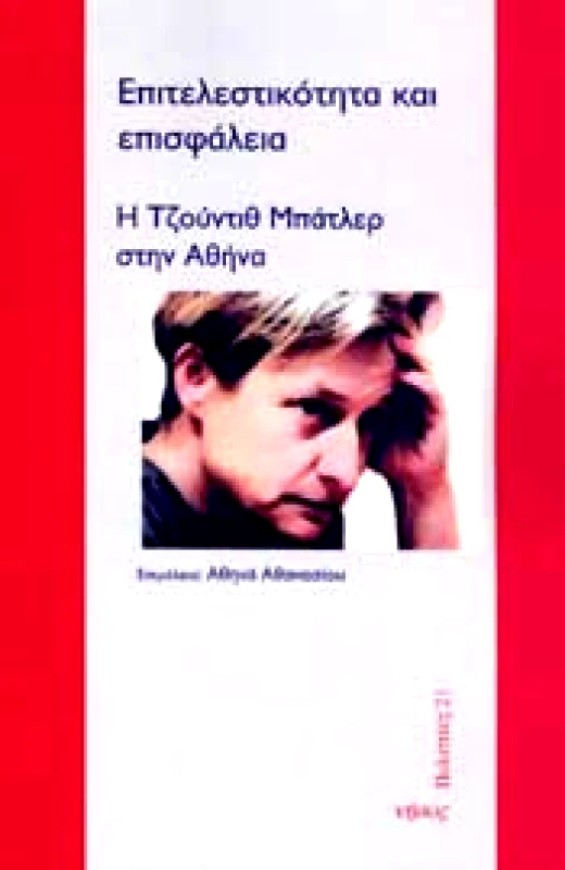 ΕΠΙΤΕΛΕΣΤΙΚΟΤΗΤΑ ΚΑΙ ΕΠΙΣΦΑΛΕΙΑ φωτογραφία