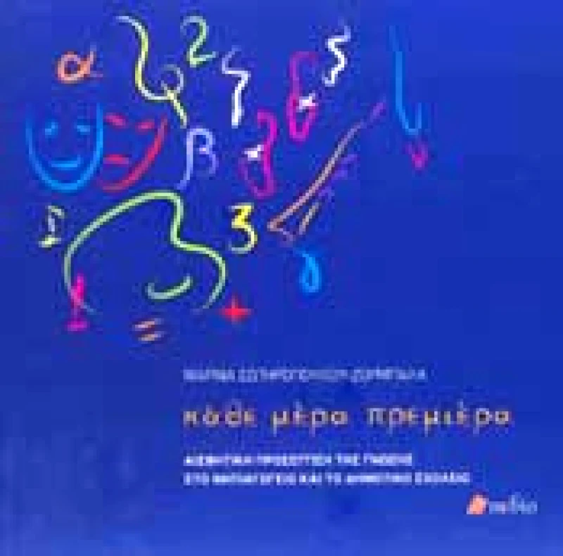 ΠΕΔΙΟ ΚΑΘΕ ΜΕΡΑ ΠΡΕΜΙΕΡΑ