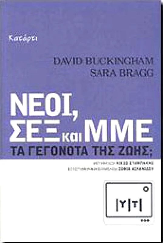 ΚΑΤΑΡΤΙ ΝΕΟΙ ΣΕΞ ΚΑΙ ΜΜΕ ΤΑ ΓΕΓΟΝΟΤΑ ΤΗΣ ΖΩΗΣ