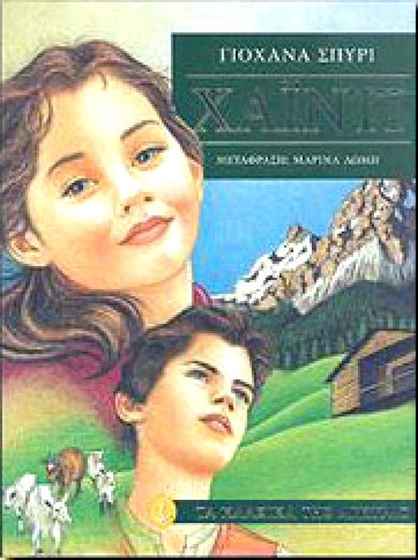 ΑΓΚΥΡΑ ΧΑΙΝΤΙ