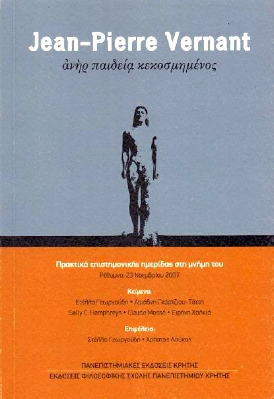 ΠΑΝΕΠΙΣΤΗΜΙΑΚΕΣ ΕΚΔΟΣΕΙΣ ΚΡΗΤΗΣ JEAN PIERRE VERNANT ΑΝΗΡ ΠΑΙΔΕΙΑ ΚΕΚΟΣΜΗΜΕΝΟΣ