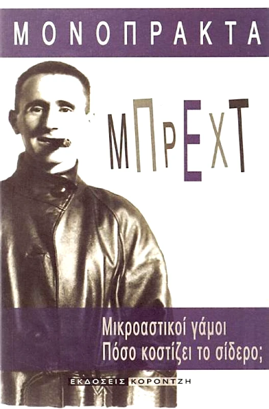 ΚΟΡΟΝΤΖΗΣ ΜΙΚΡΟΑΣΤΙΚΟΙ ΓΑΜΟΙ - ΠΟΣΟ ΚΟΣΤΙΖΕΙ ΤΟ ΣΙΔΕΡΟ;