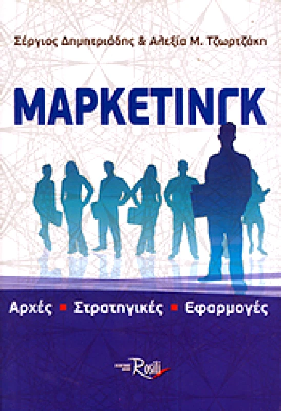 ROSILI ΜΑΡΚΕΤΙΝΓΚ