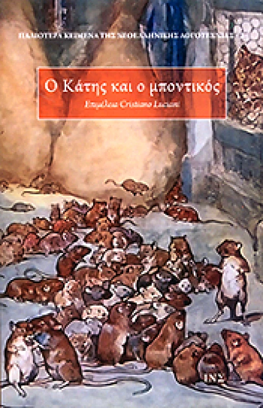 ΙΔΡΥΜΑ ΜΑΝΟΛΗ ΤΡΙΑΝΤΑΦΥΛΛΙΔΗ Ο ΚΑΤΗΣ ΚΑΙ Ο ΜΠΟΝΤΙΚΟΣ
