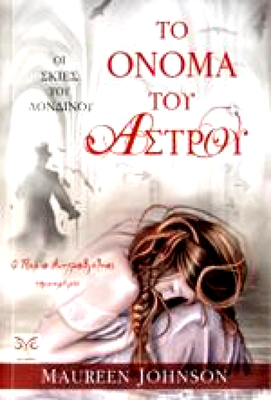 ΧΡΥΣΑΛΛΙΔΑ ΤΟ ΟΝΟΜΑ ΤΟΥ ΑΣΤΡΟΥ