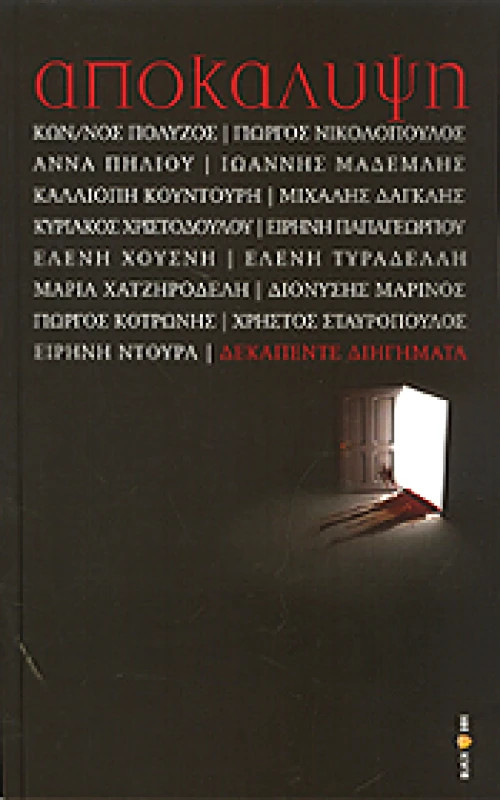 ΑΝΑΤΟΛΙΚΟΣ ΑΠΟΚΑΛΥΨΗ