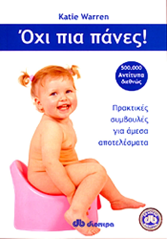 ΔΙΟΠΤΡΑ ΟΧΙ ΠΙΑ ΠΑΝΕΣ