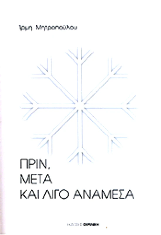 ΦΕΡΕΝΙΚΗ ΠΡΙΝ ΜΕΤΑ ΚΑΙ ΛΙΓΟ ΑΝΑΜΕΣΑ