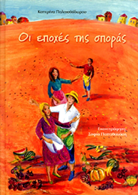 ΑΕΡΟΣΤΑΤΟ ΟΙ ΕΠΟΧΕΣ ΤΗΣ ΣΠΟΡΑΣ