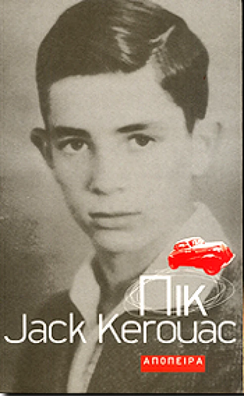 ΑΠΟΠΕΙΡΑ ΠΙΚ