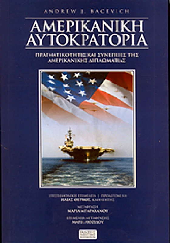 ΕΚΔΟΣΕΙΣ ΠΑΝΕΠΙΣΤΗΜΙΟΥ ΜΑΚΕΔΟΝΙΑΣ ΑΜΕΡΙΚΑΝΙΚΗ ΑΥΤΟΚΡΑΤΟΡΙΑ