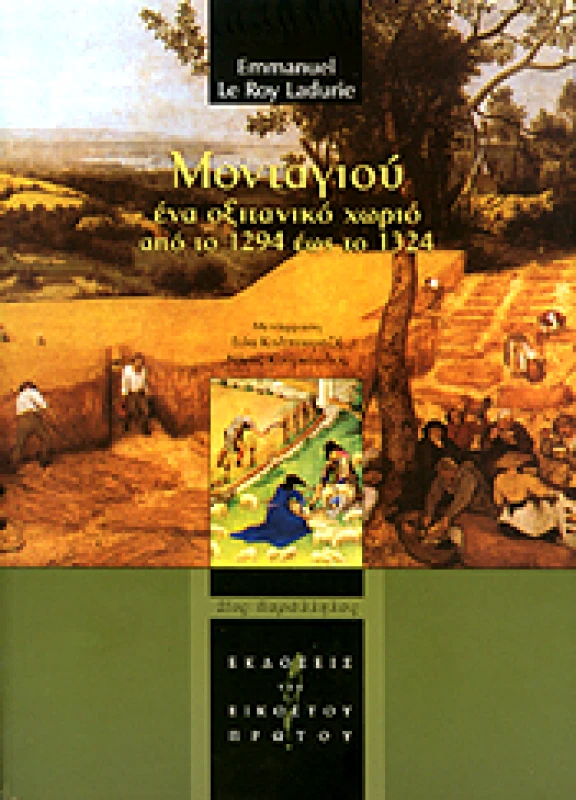 ΕΚΔΟΣΕΙΣ ΤΟΥ ΕΙΚΟΣΤΟΥ ΠΡΩΤΟΥ ΜΟΝΤΑΓΙΟΥ ΕΝΑ ΟΞΙΤΑΝΙΚΟ ΧΩΡΙΟ ΑΠΟ ΤΟ 1294 ΕΩΣ ΤΟ 1324