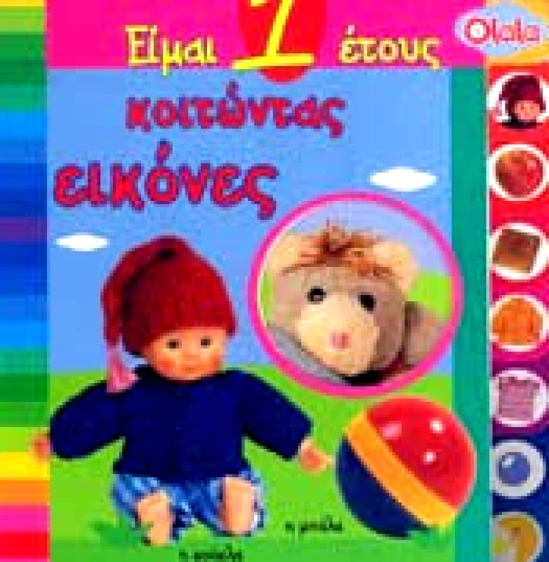 ΔΙΕΘΝΕΣ ΚΕΝΤΡΟ ΒΙΒΛΙΟΥ ΕΙΜΑΙ 1 ΕΤΟΥΣ ΚΟΙΤΩΝΤΑΣ ΕΙΚΟΝΕΣ