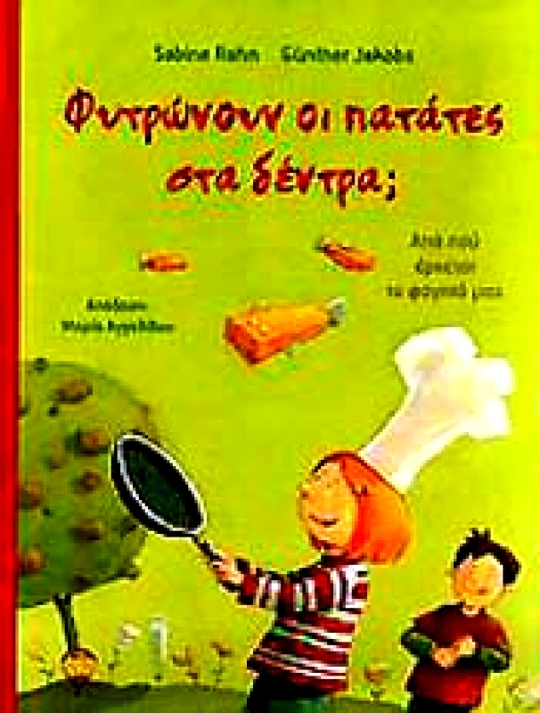 ΑΕΡΟΣΤΑΤΟ ΦΥΤΡΩΝΟΥΝ ΟΙ ΠΑΤΑΤΕΣ ΣΤΑ ΔΕΝΤΡΑ